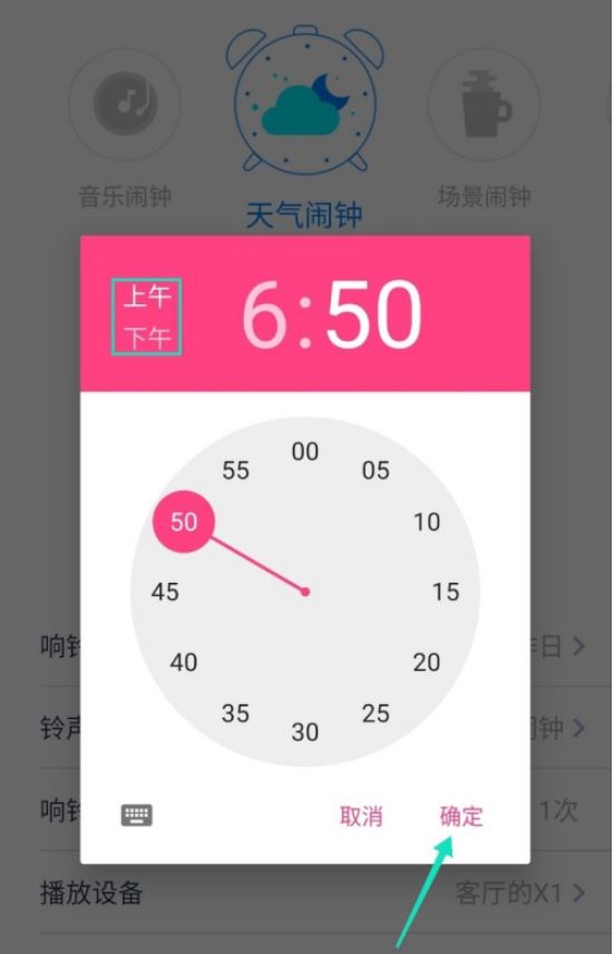 天猫精灵app闹钟在哪