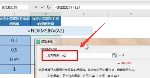 excel怎样计算NORMSINV函数_excel计算NORMSINV函数方法