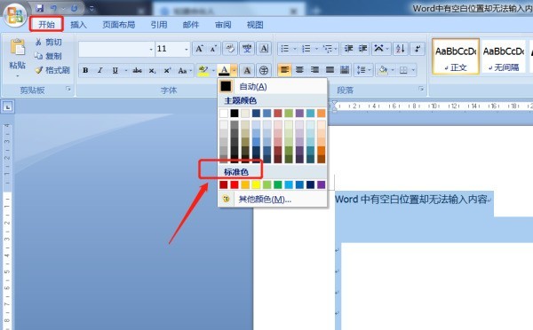 Word文档怎么解决空白不能输入文字 Word解决空白不能输入文字方法