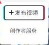 抖音电脑版怎么直播-抖音电脑版怎么上传视频?
