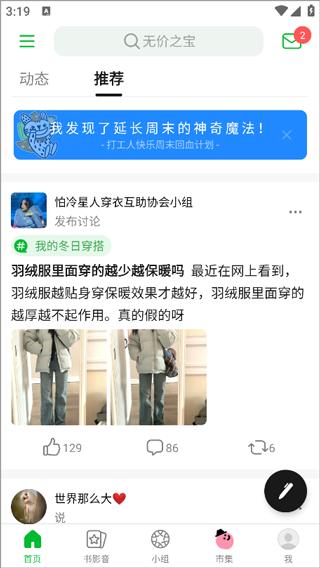 豆瓣个人主页访问怎么设置 个人主页访问设置方法