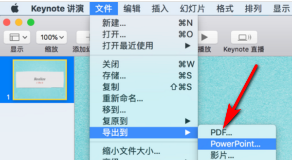 keynote怎么转换成ppt 具体操作步骤