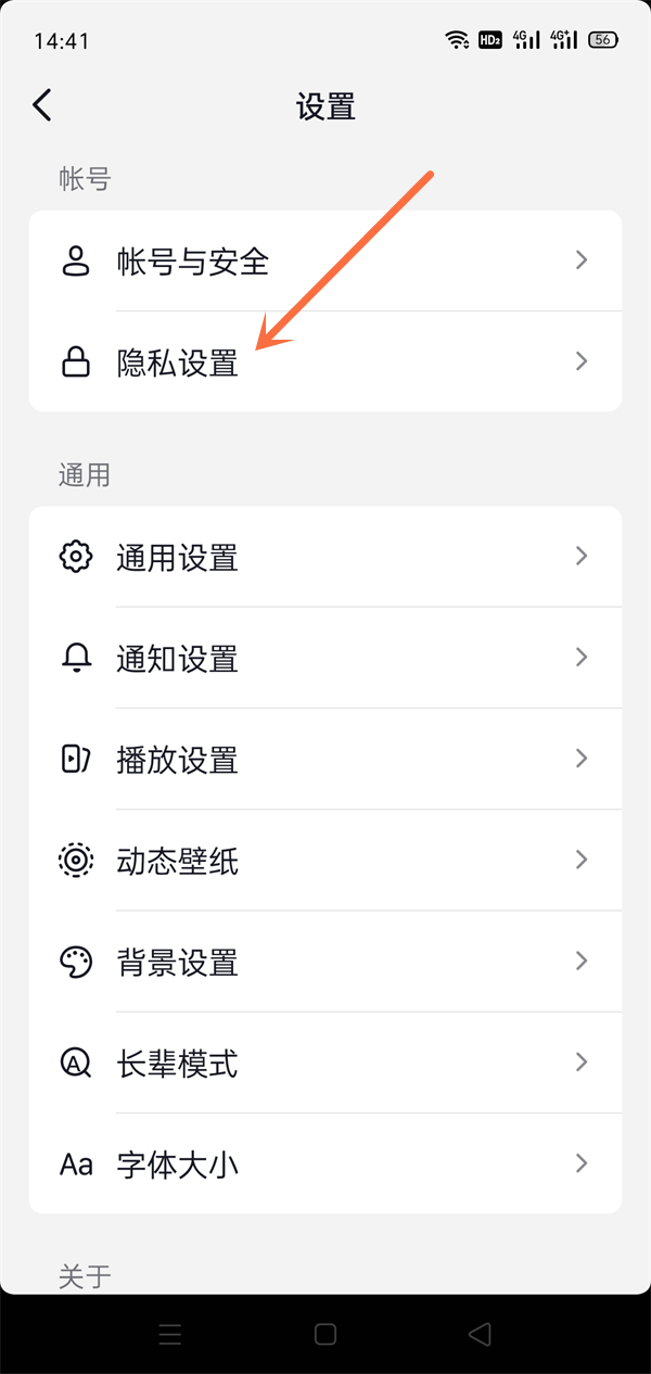 抖音怎么设置陌生人私信权限 抖音设置陌生人私信权限方法一览