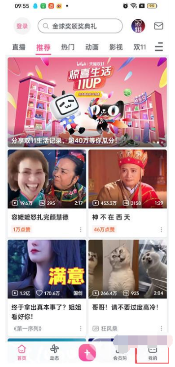 哔哩哔哩在哪设置点开视频就开始播放 哔哩哔哩设置点开视频就开始播放流程分享