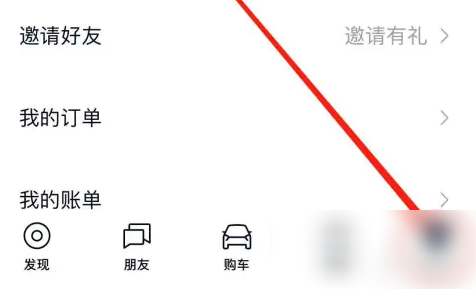 蔚来app怎么绑定车牌号 蔚来APP查看账号绑定教程