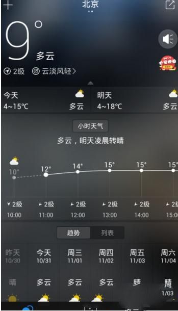 最美天气怎么删除城市 删除城市操作方法