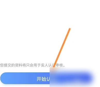 翻咔直播实名认证怎么操作 实名认证的操作方法