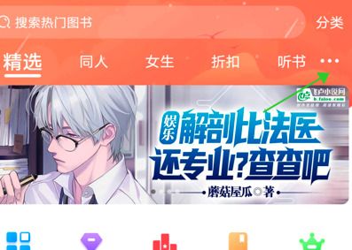 飞卢小说可以在哪里看免费的？飞卢小说看免费的小说操作教程！