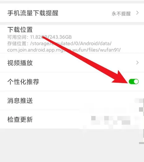 悟饭游戏厅怎么关闭广告 悟饭游戏厅个性化推荐关闭方法