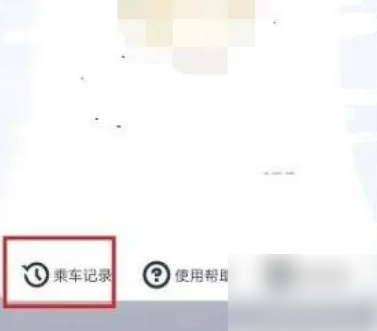 metro大都会为什么有未完成的行程 Metro大都会看乘车记录教程