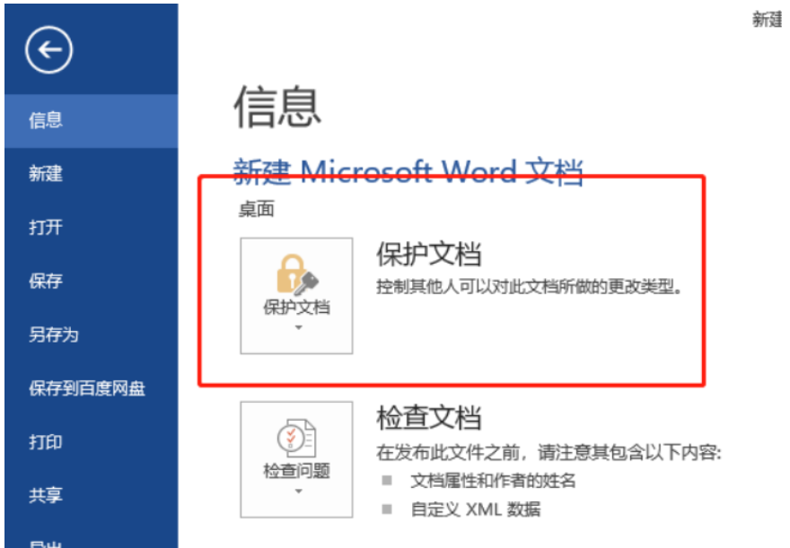 如何给word文档加密?给word文档加密的步骤
