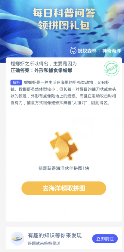 蚂蚁森林神奇海洋3月15日:螳螂虾之所以得名主要是因为