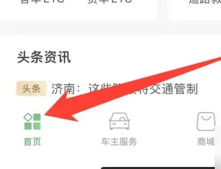 e高速车型信息怎么更新 e高速车型信息更新流程分享