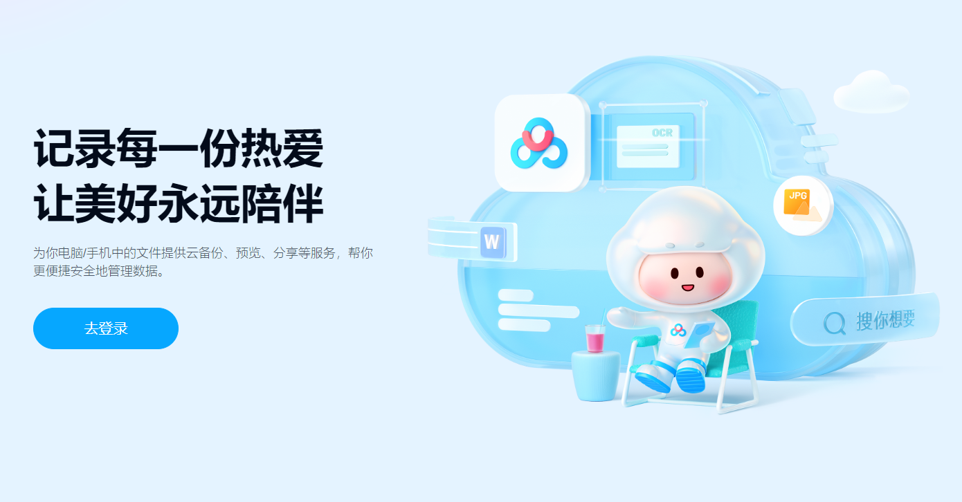 百度网盘网页版怎么进?百度网盘网页版登录入口