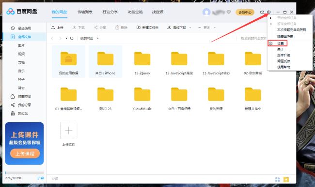 百度网盘如何设置回答问题添加好友