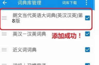 欧路词典怎么导入词典呢?欧路词典导入本地词典教程!