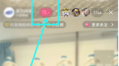 抖音直播亲密度怎么增加