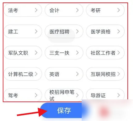 粉笔app怎么添加公基题库 粉笔app添加新的题库教程