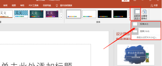 ppt尺寸大小设置的方法你需知!