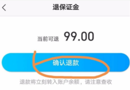 蜂鸟众包保证金怎么退呢?蜂鸟众包退回保证金操作流程!