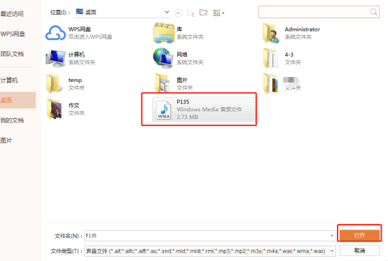 如何为ppt音乐进行播放设置