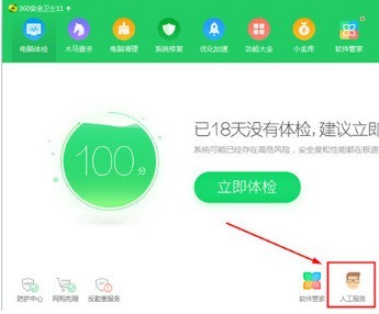 360安全卫士怎么修复dll_360安全卫士修复dll文件的方法
