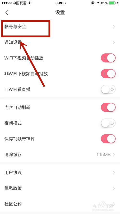 皮皮虾账户怎么注销 皮皮虾账户注销方法