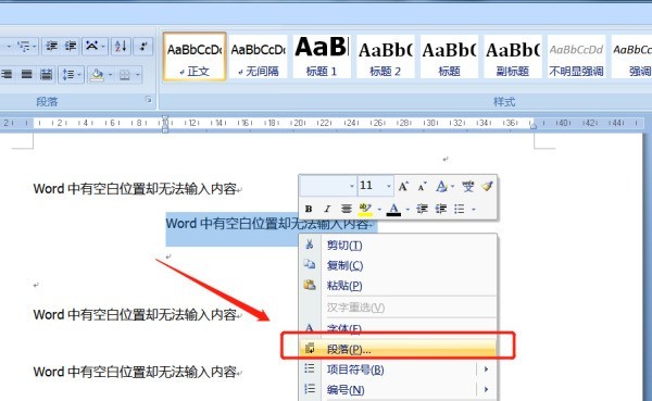 Word文档怎么解决空白不能输入文字 Word解决空白不能输入文字方法