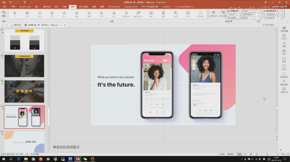 怎么用PPT设计动画