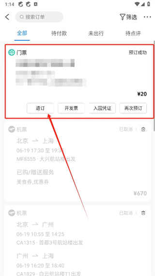 携程旅行怎么申请退款_携程旅行退款申请方法介绍