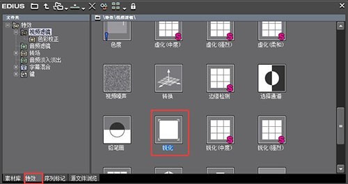 edius让人物棱角分明的操作步骤