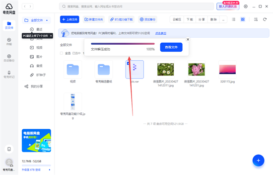 夸克无会员怎么解压文件？夸克无会员解压文件方法