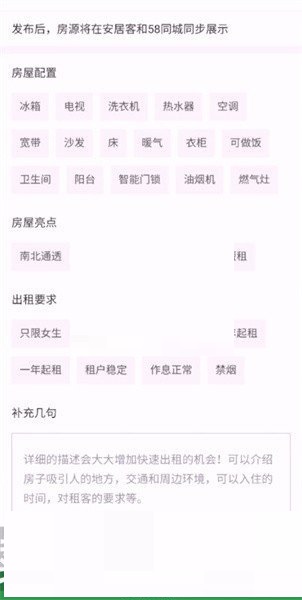 安居客怎么出租房源 出租房源的操作方法