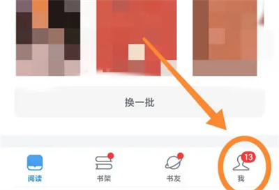 微信读书怎么开启时间电量 开启时间电量的操作方法