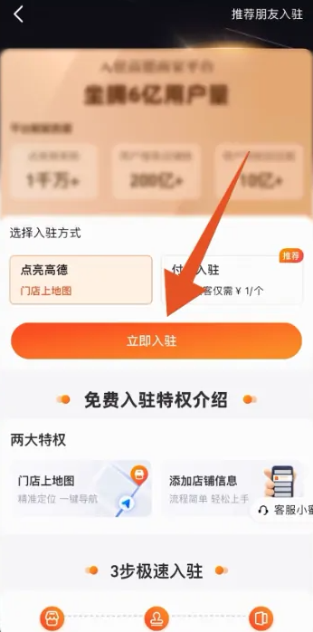 高德地图添加店铺位置多久能显示 高德地图添加店铺位置审核要多久