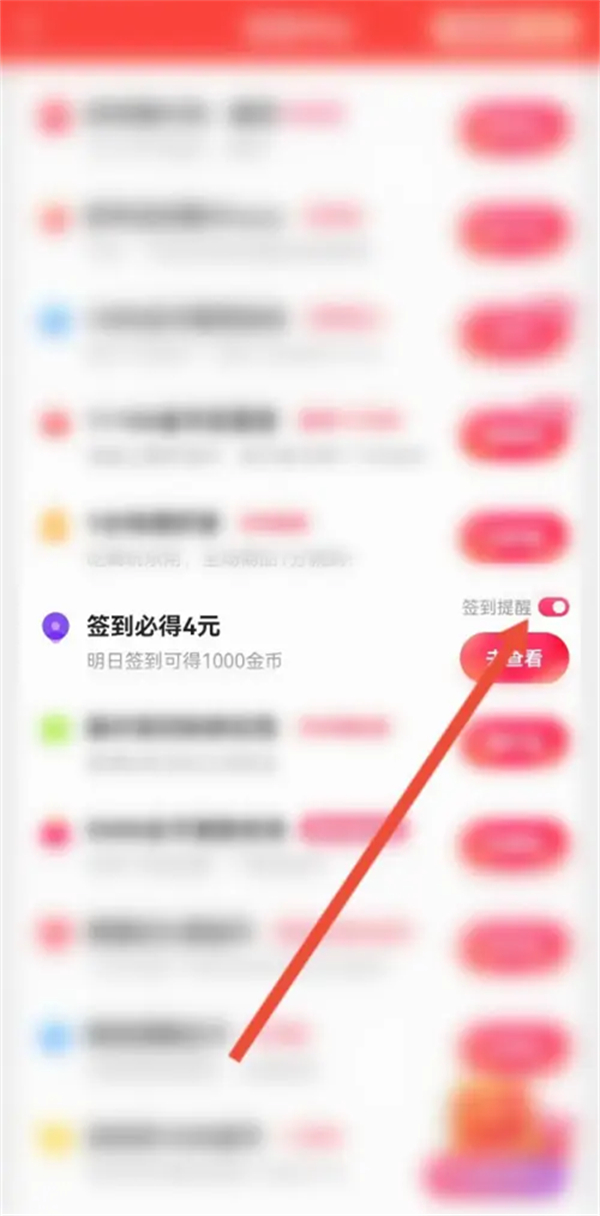 快手极速版日历提醒怎么取消