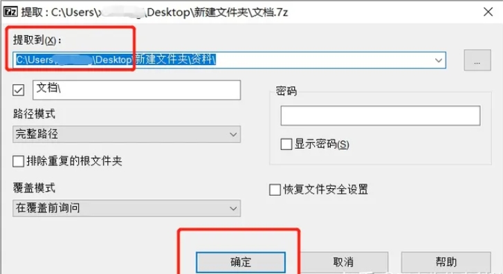 7-Zip软件如何解压缩文件-7-Zip软件如何设置、取消压缩包密码