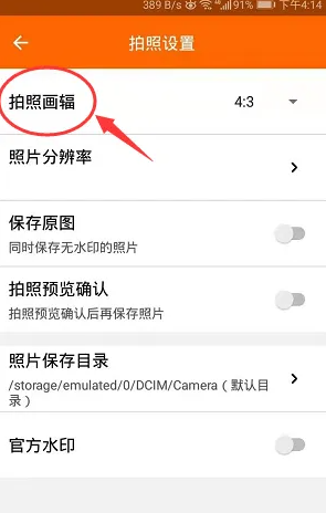 工程相机怎么拍照 工程相机设置拍照画幅方法