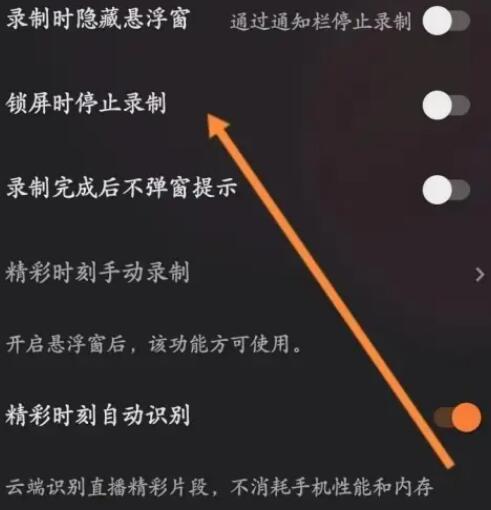 快手直播伴侣锁屏停止录制怎么设置 直播伴侣锁屏停止录制设置方法