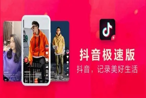 抖音极速版邀请新用户能赚多少钱 邀请新用户的操作方法