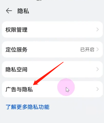 手机广告拦截在哪里设置 附:手机关闭弹窗广告的方法