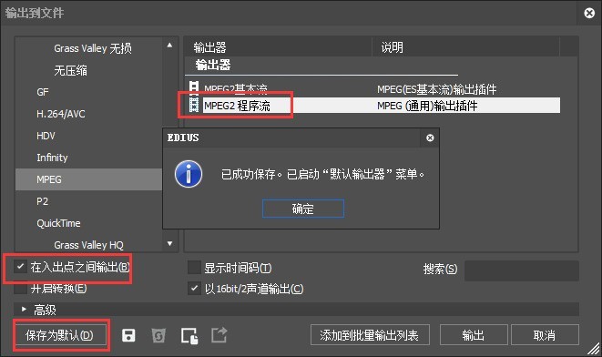 edius输出简单化的简单技巧