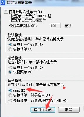 AutoCAD2020怎么设置确认_cad2020确定键设置教程