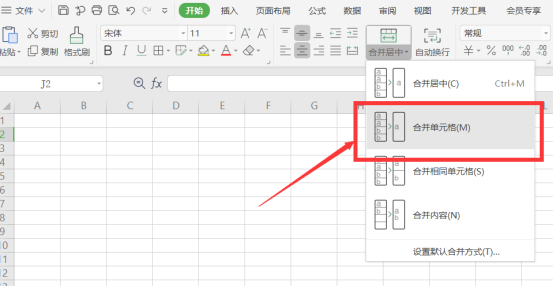如何实现WPS表格合并操作