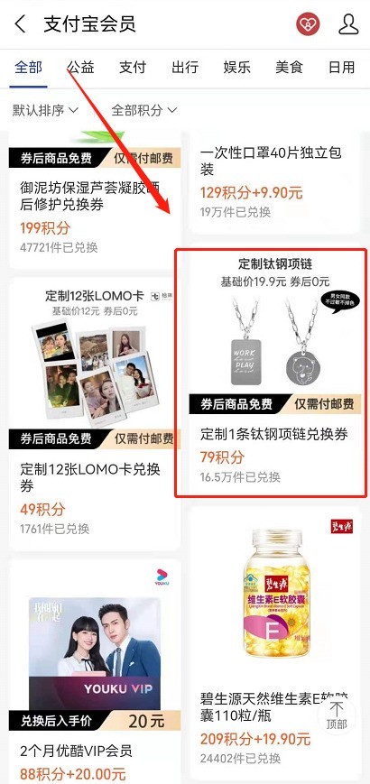 支付宝会员怎么兑换定制项链_支付宝会员兑换定制项链操作流程