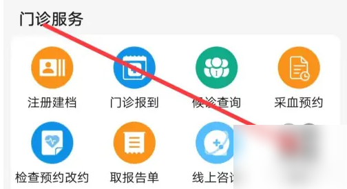北京协和医院app怎么查检查结果 北京协和医院找到处方查询方法
