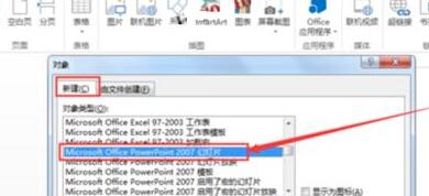 word文件中插入本地视频的具体操作方法