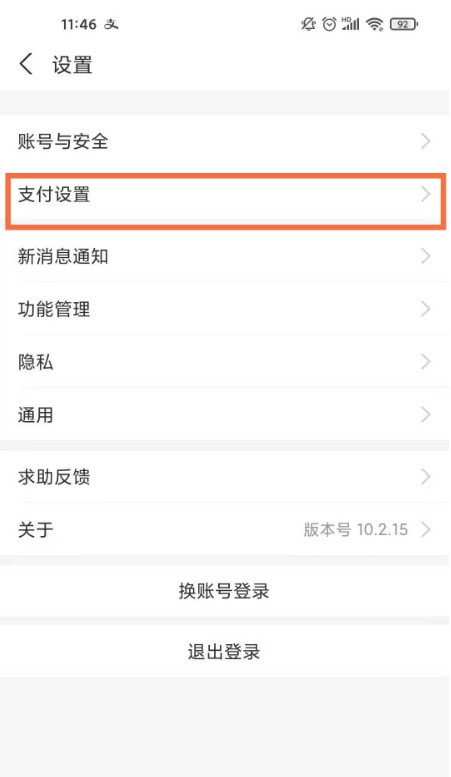 支付宝怎样取消快手免密支付_支付宝取消快手免密支付步骤