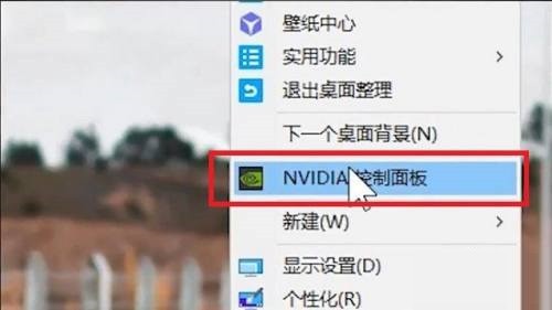nvidia控制面板首选图形处理器在哪 nvidia控制面板首选图形处理器位置介绍