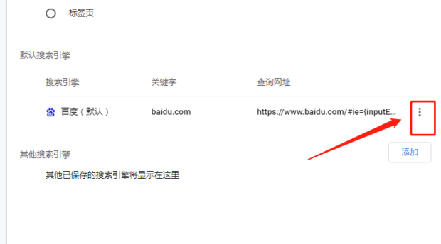 谷歌浏览器更换搜索引擎怎么设置?浏览器更换搜索引擎方法